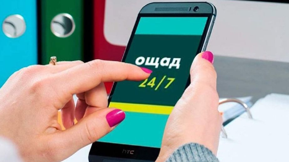 Сервисы Ощадбанка не будут работать в течение шести часов: что будет недоступно