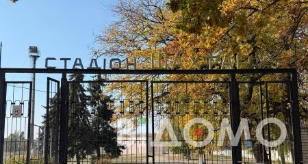 Стадион "Шахтер" в Павлограде готовят к масштабному обновлению (ФОТО)