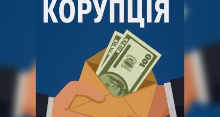 Дніпропетровщина у ТОП-5 найкорумпованіших регіонів у 2025 році