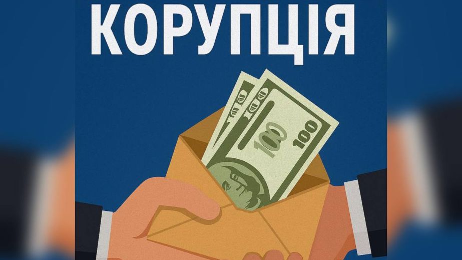 Дніпропетровщина у ТОП-5 найкорумпованіших регіонів у 2025 році