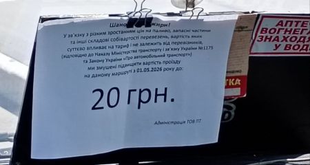Нові тарифи у Кривому Розі: з 1 травня зростає вартість проїзду у маршрутках