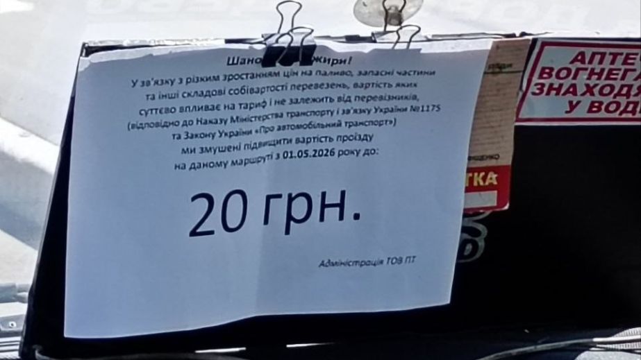 Нові тарифи у Кривому Розі: з 1 травня зростає вартість проїзду у маршрутках