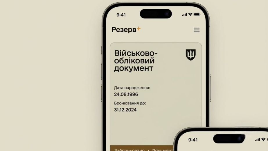 Увечері 22 серпня додатками "Армія+" та "Резерв+" не можна буде повноцінно скористатися: деталі