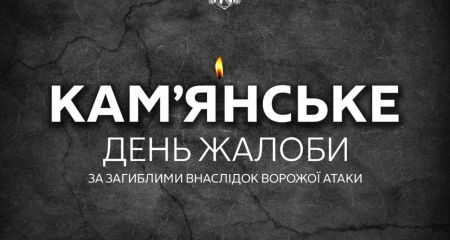 Число погибших возросло до пяти: в Каменском чтят память погибших работников предприятия