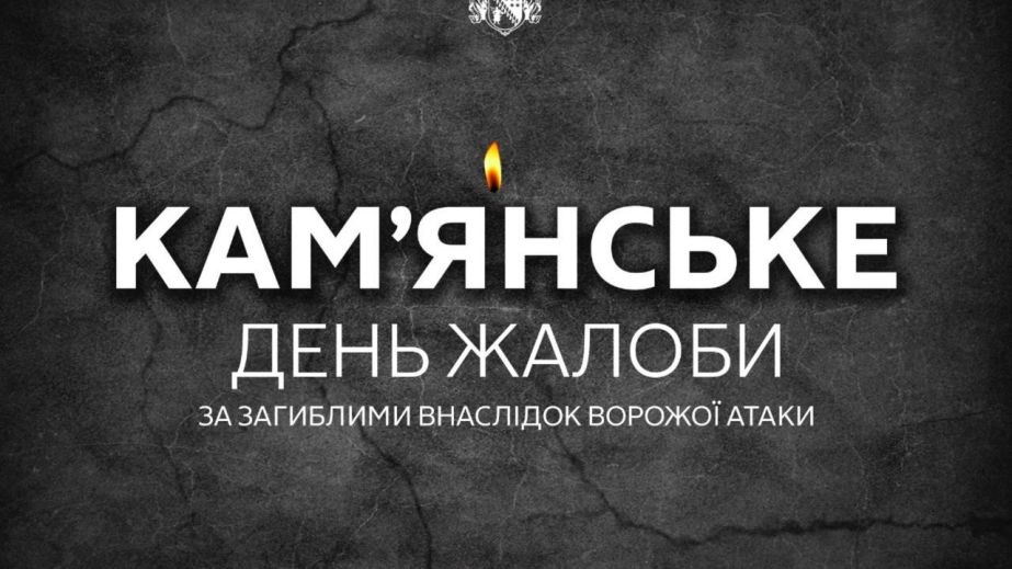 Число погибших возросло до пяти: в Каменском чтят память погибших работников предприятия