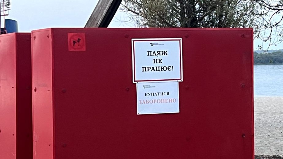 На водоемах Днепра и области действует запрет на купание