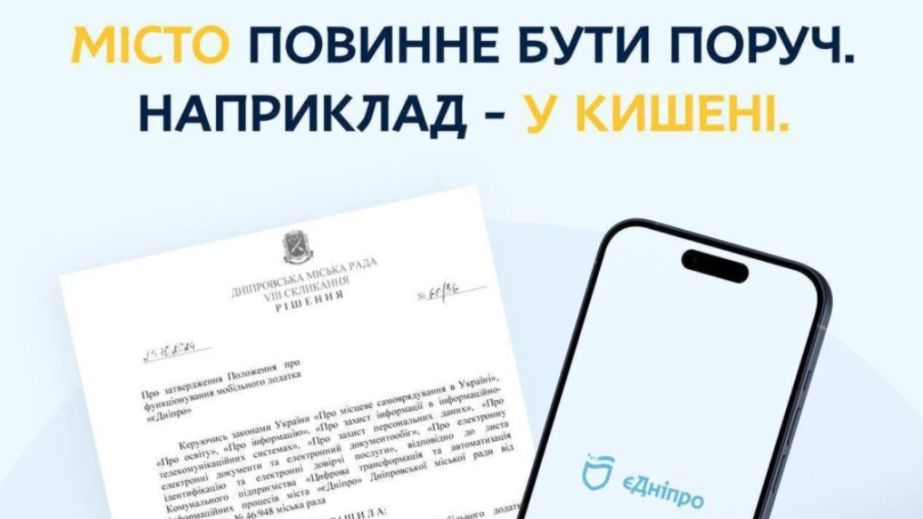 В Днепре планируют запустить специальное мобильное приложение: чем оно будет полезно для горожан