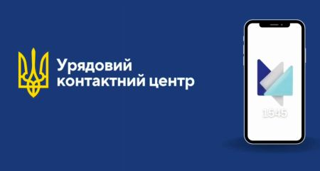 Жители Днепропетровщины могут быстро регистрировать свои обращения в органы государственной власти: заработало мобильное приложение "1545" (ВИДЕО)