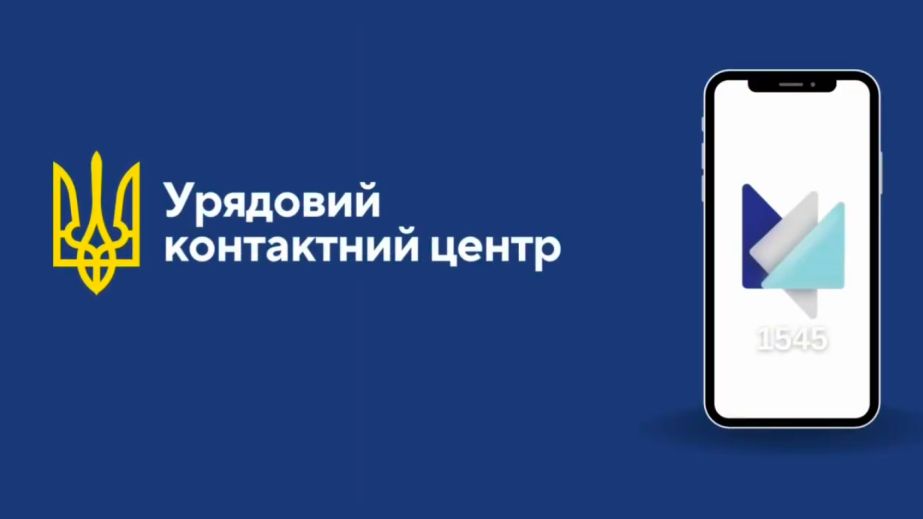 Жители Днепропетровщины могут быстро регистрировать свои обращения в органы государственной власти: заработало мобильное приложение "1545" (ВИДЕО)